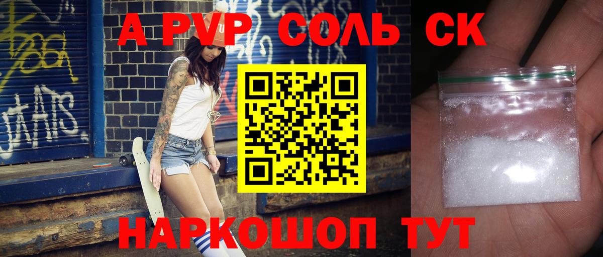 A PVP крисы CK  A-PVP Crystall  Красногорск  Вход с VPN  Alpha PVP Crystall 