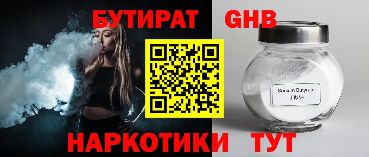 Бутират бутик Красногорск