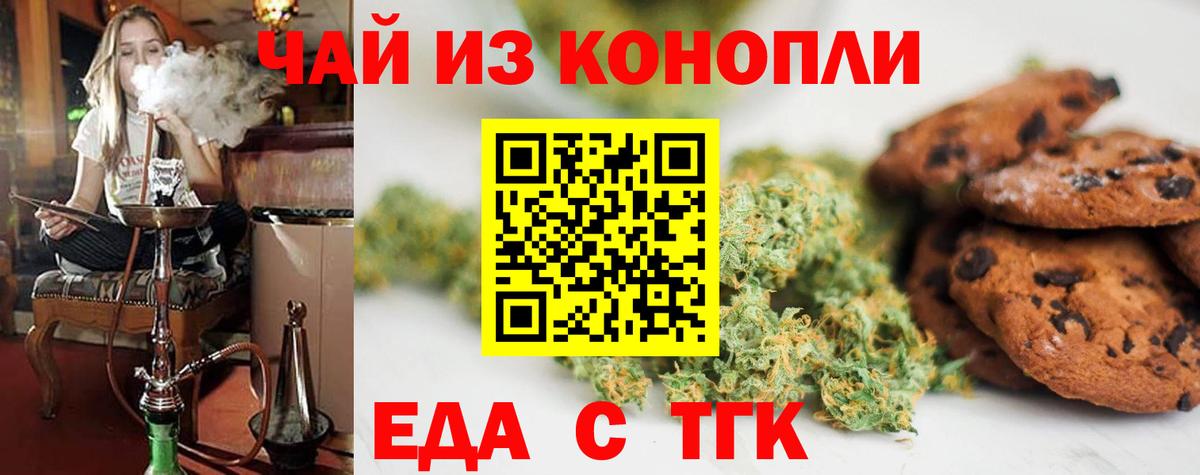 Печенье с ТГК конопля  Вход с VPN  Красногорск 