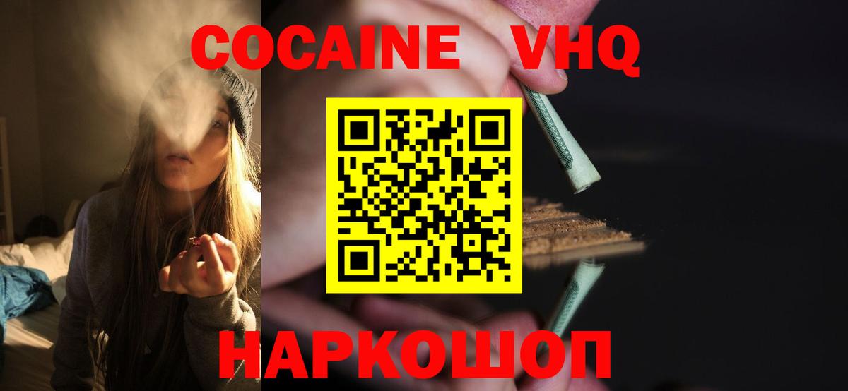 Красногорск  КОКАИН 97%  Cocaine  Вход с VPN  Кокаин FishScale 