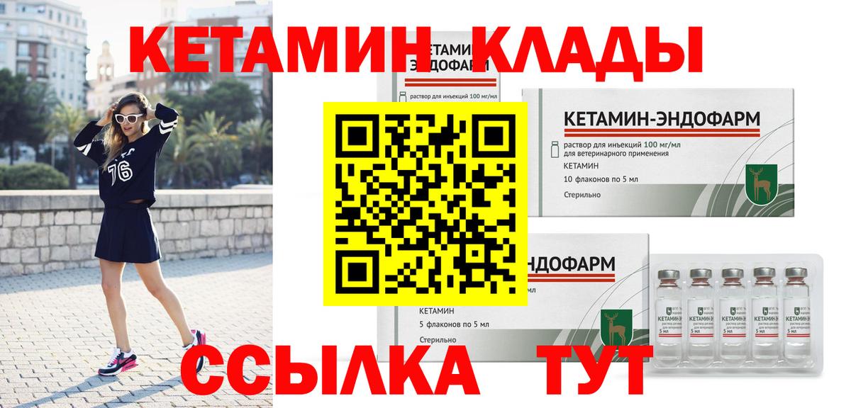КЕТАМИН VHQ  Вход с VPN  Красногорск 